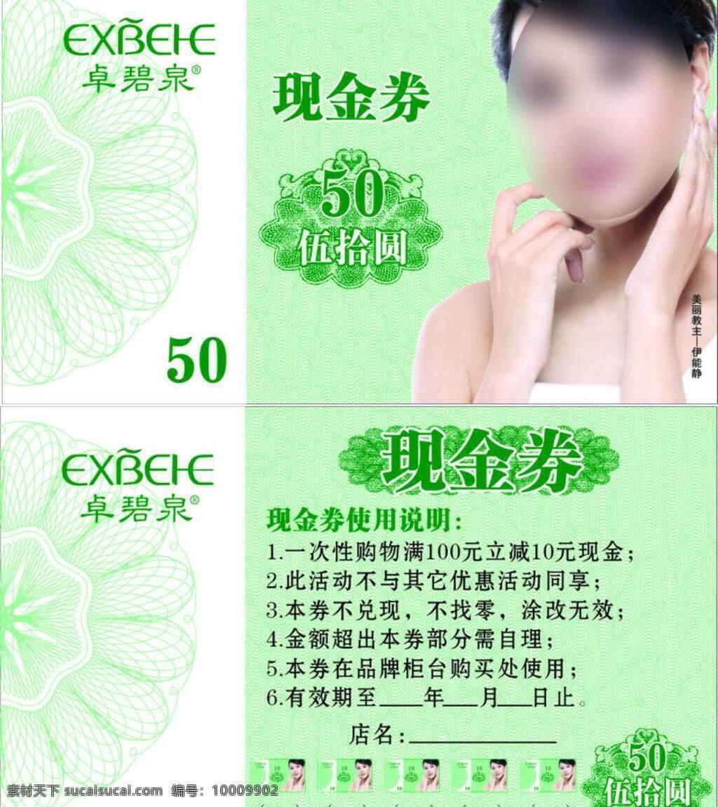 50元 dm宣传单 代金券 花纹 化妆品 现金券 现金 券 矢量 模板下载 现金券50元 卓碧泉代金券 类似 钱 绿色现金券 伊能静 矢量图 日常生活
