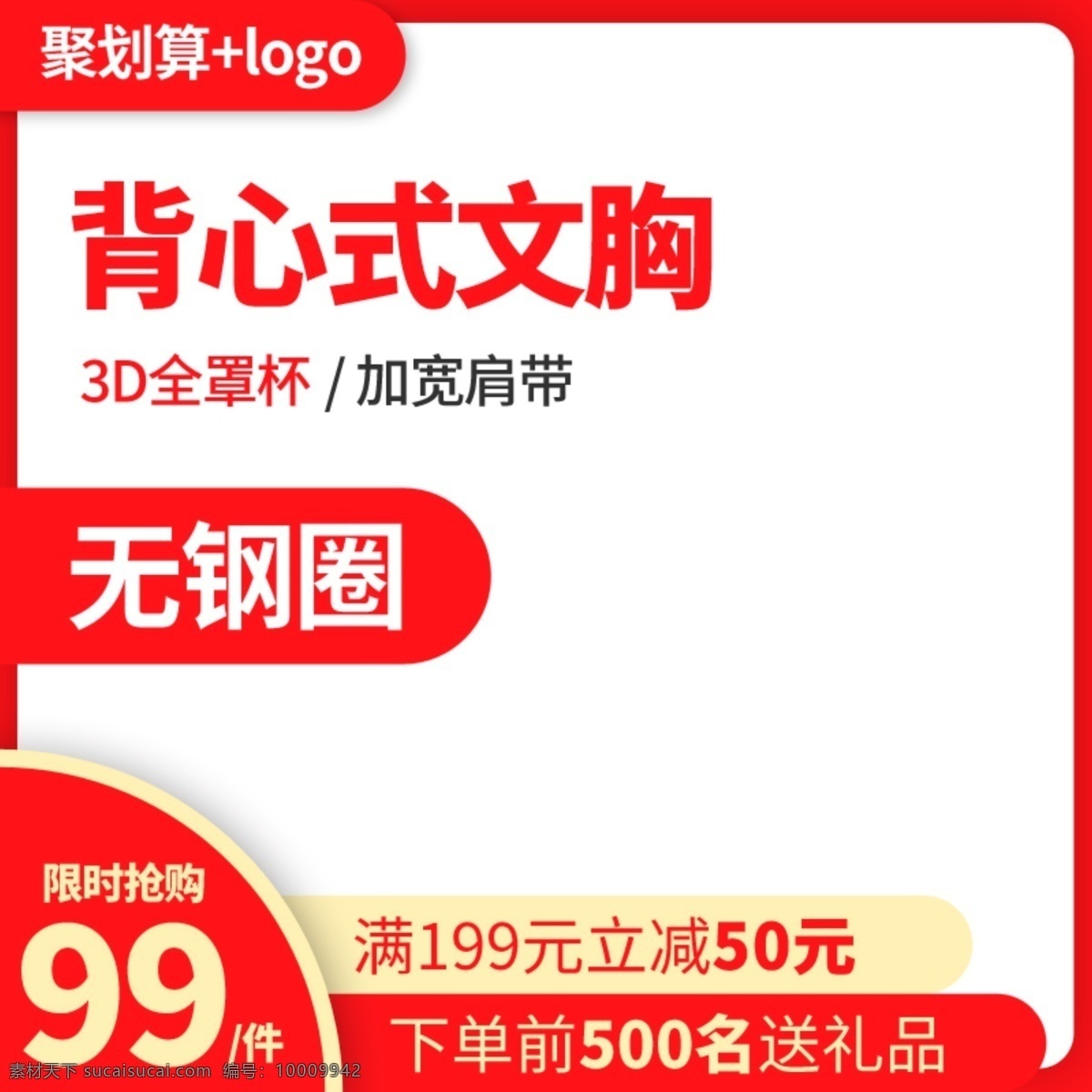 淘宝 女装 背心 文胸 聚 划算 促销 主 图 直通车 模板 淘宝主图 主图模板 女装主图 内衣 天猫主图 聚划算主图 内衣主图 文胸主图 文胸直通车 内衣直通车 活动主图 胸罩 主图psd