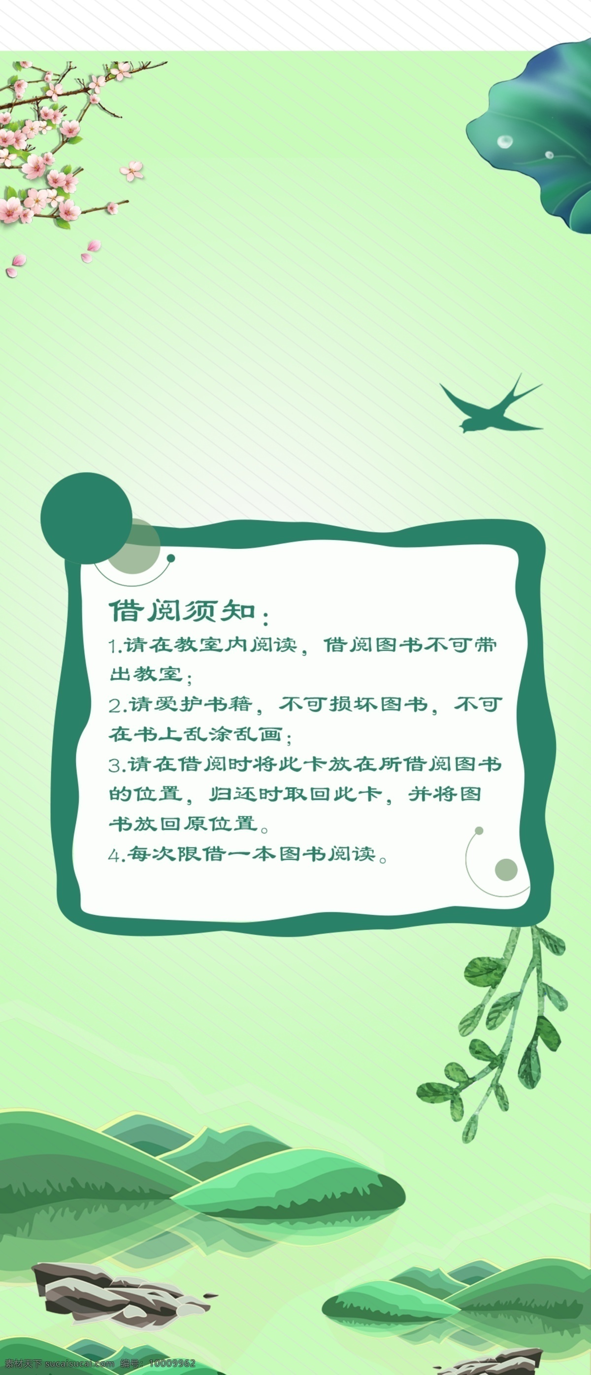 儿童借阅证 创意 学校素材 快乐 绿色