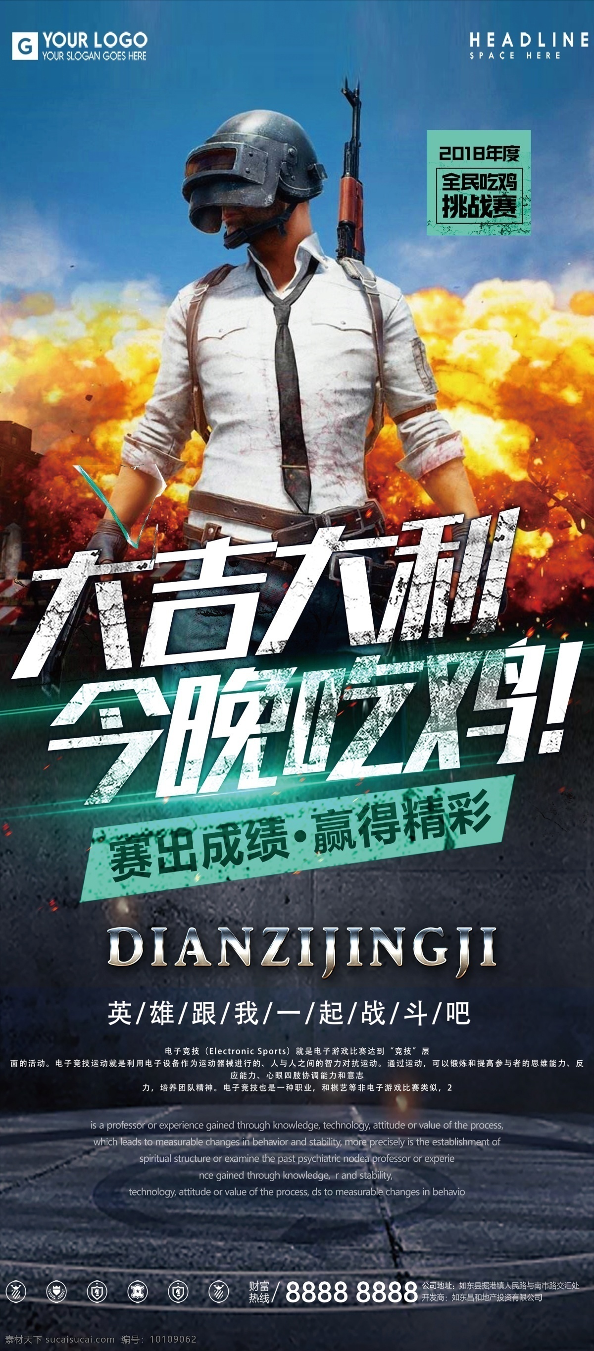 绝地求生 吃鸡 网吧 网咖 h1z1 steam 平台 跳伞 网咖活动 展架 宣传单 鸡米花 大吉大利 今晚吃鸡 网咖相关 吃鸡海报 吃鸡展架