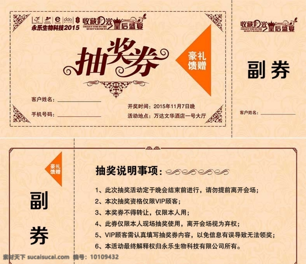 抽奖券 奖券 艺术字 边框 花纹 古典花纹 底纹 卡片 名片卡片