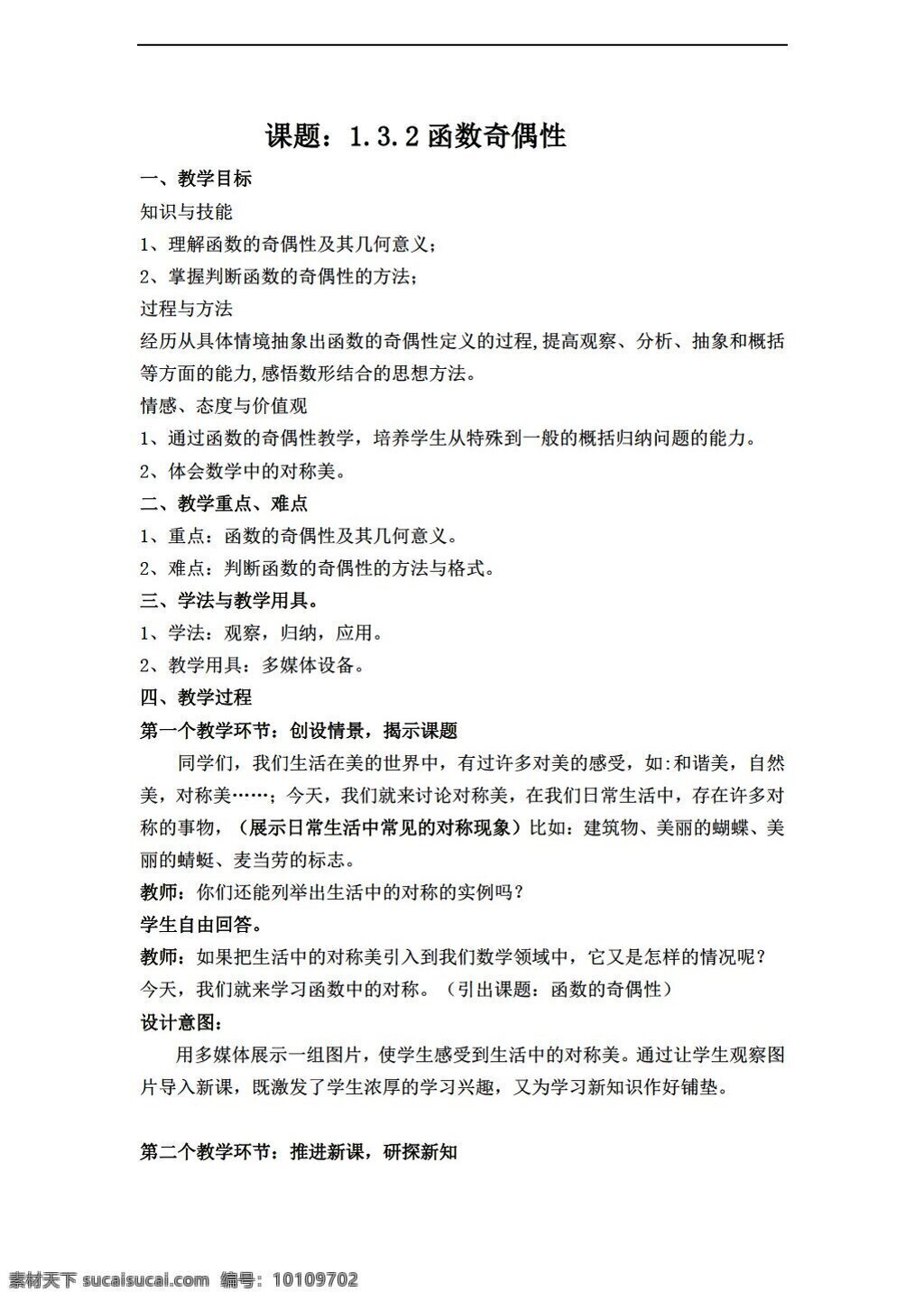 数学 人教 新 课 标 a 版 函数 奇偶 性 教学设计 必修1 教案