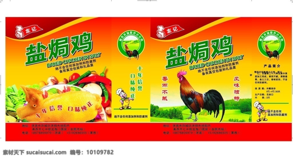 盐焗鸡手提袋 包装设计 手提袋 包装箱 盒 盐焗鸡 草地 山 树 蔬菜 辣椒 活鸡 失量 分层 矢量