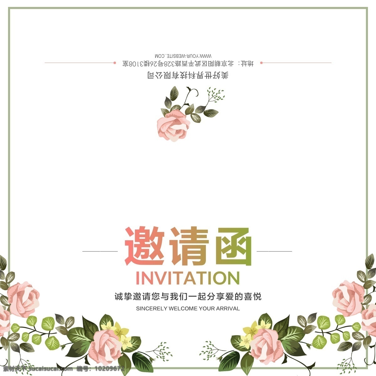 小 清新 花卉 邀请函 企业 婚礼 小清新 开业 请帖 婚礼请柬 请柬 喜贴 贺卡 邀请卡 年会 邀请帖 晚会活动 酒会 会展 生日 电子邀请函 发布会 新年年会 元旦 活动 颁奖典礼 剪彩 婚礼邀请函 平面素材