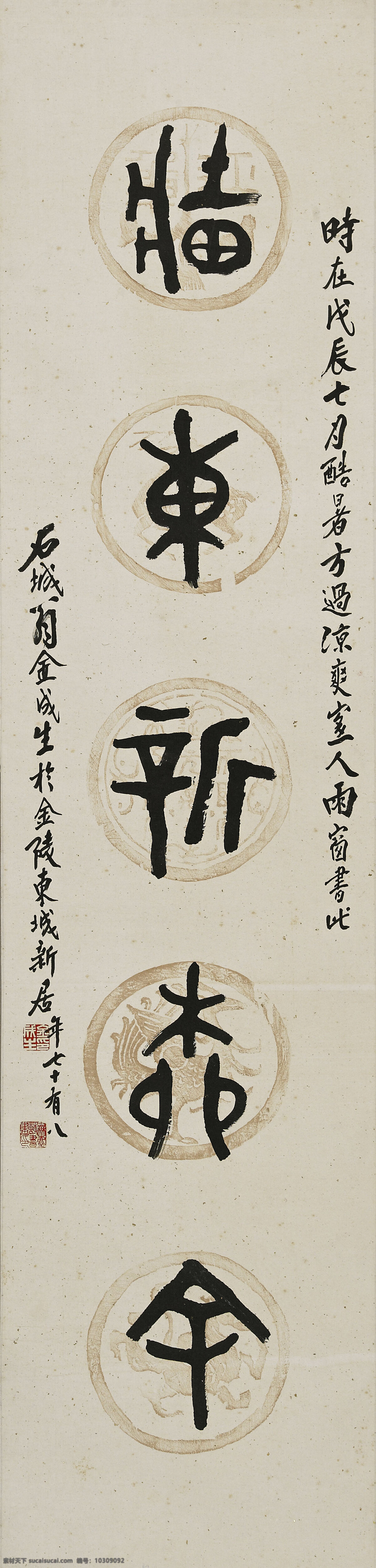 传统文化 绘画书法 书法 文化艺术 篆书 酷暑 方 凉爽 设计素材 模板下载 金成生 金 成 生 书画艺术