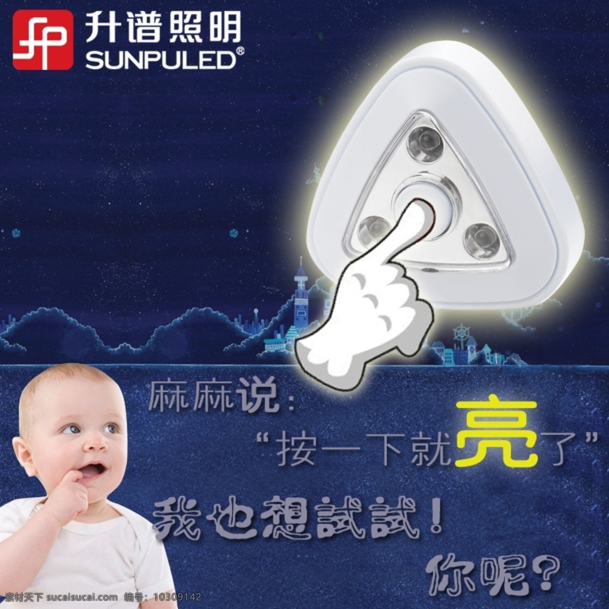 促销 图 拍拍 灯 促销图 童话背景 拍拍灯 帅气宝贝 原创设计 原创淘宝设计