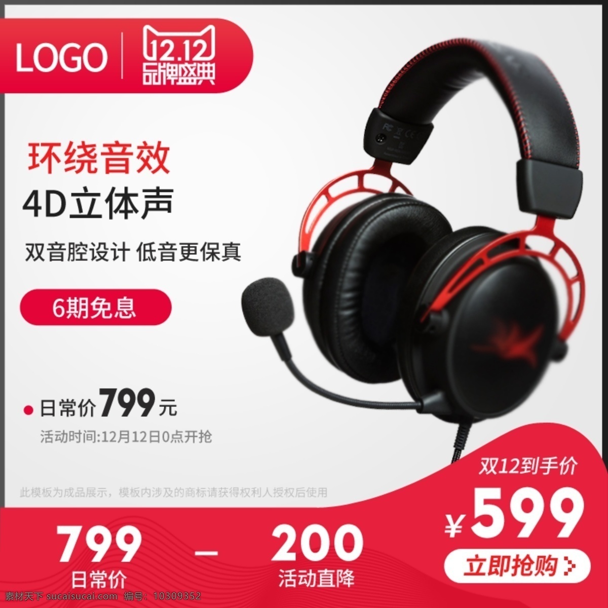 双十 二 双 数码 头 戴 式 耳机 主 图 双十二 双12 主图 直通车 数码电器 头戴式