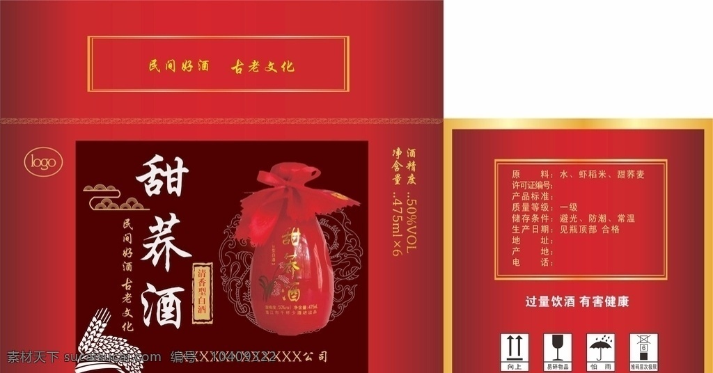 酒包装 白酒 包装 红色 酒瓶 荞麦 包装设计