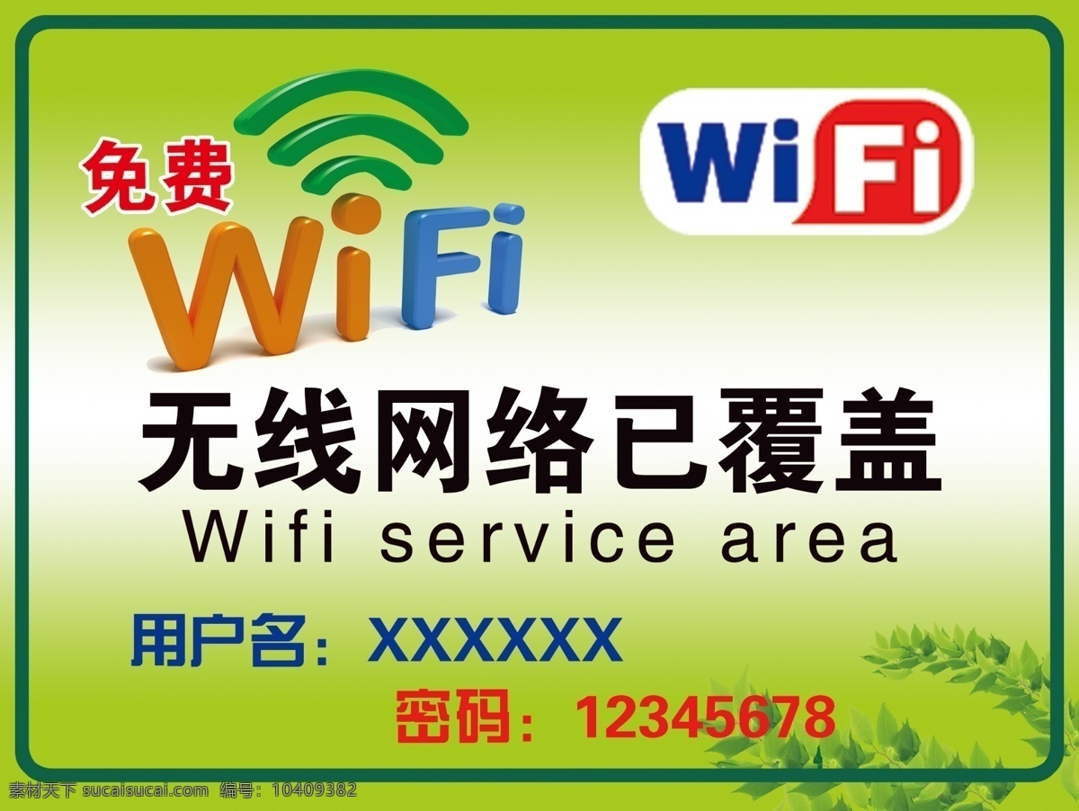 wifi标签 wifi 标签 无线上网 已覆盖 用户名