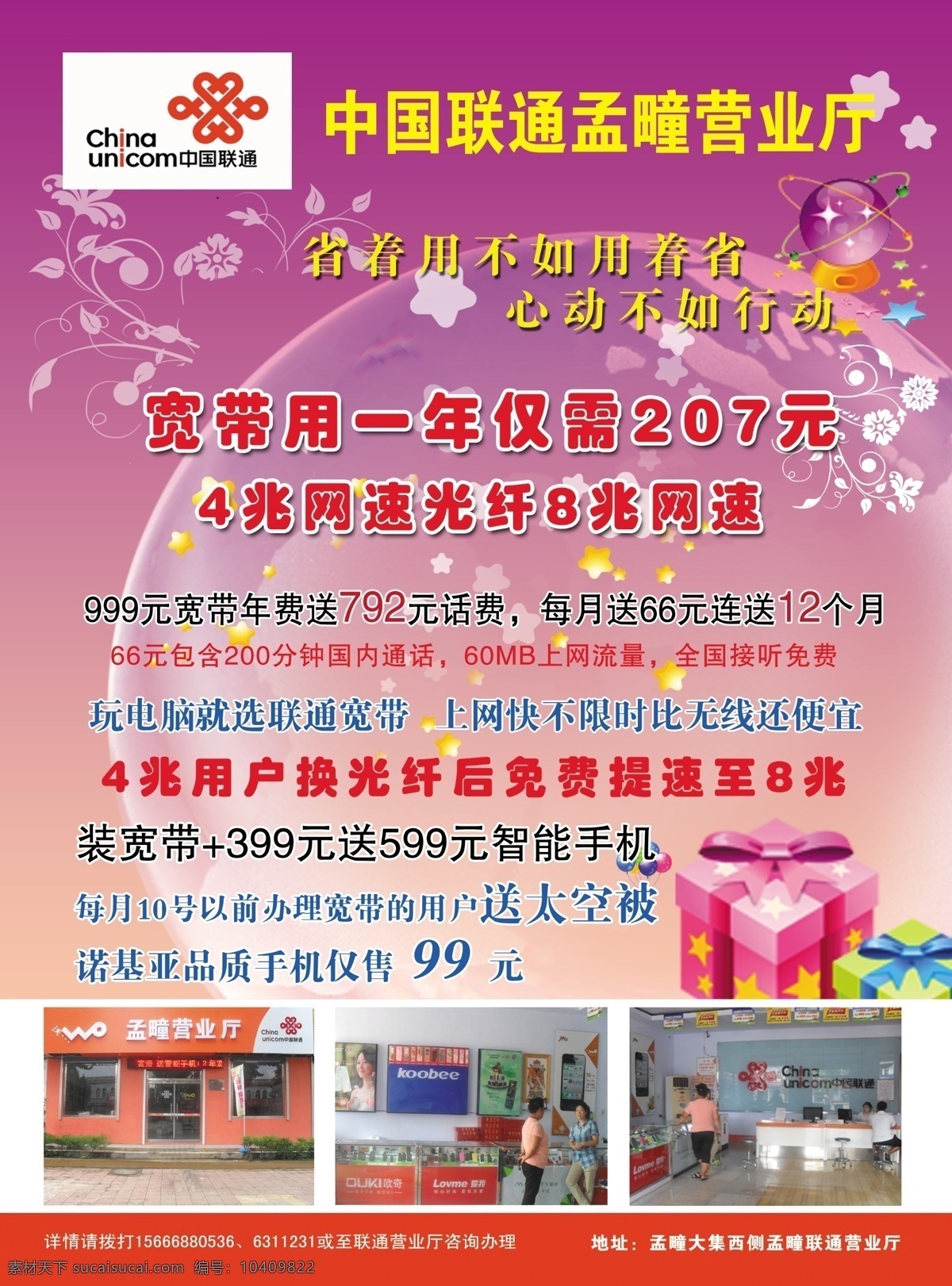 dm宣传单 电话 电子 广告设计模板 联通 让利 设备 手机 彩页 模板下载 联通彩页 优惠 源文件 海报 宣传海报 宣传单 dm