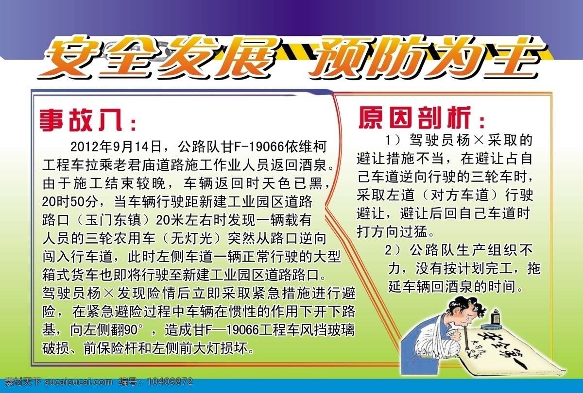 安全图 安全展板 安全 展板 模板下载 边框线 广告设计模板 渐变底图 源文件 安全链 安全生产文字 展板模板 其他展板设计