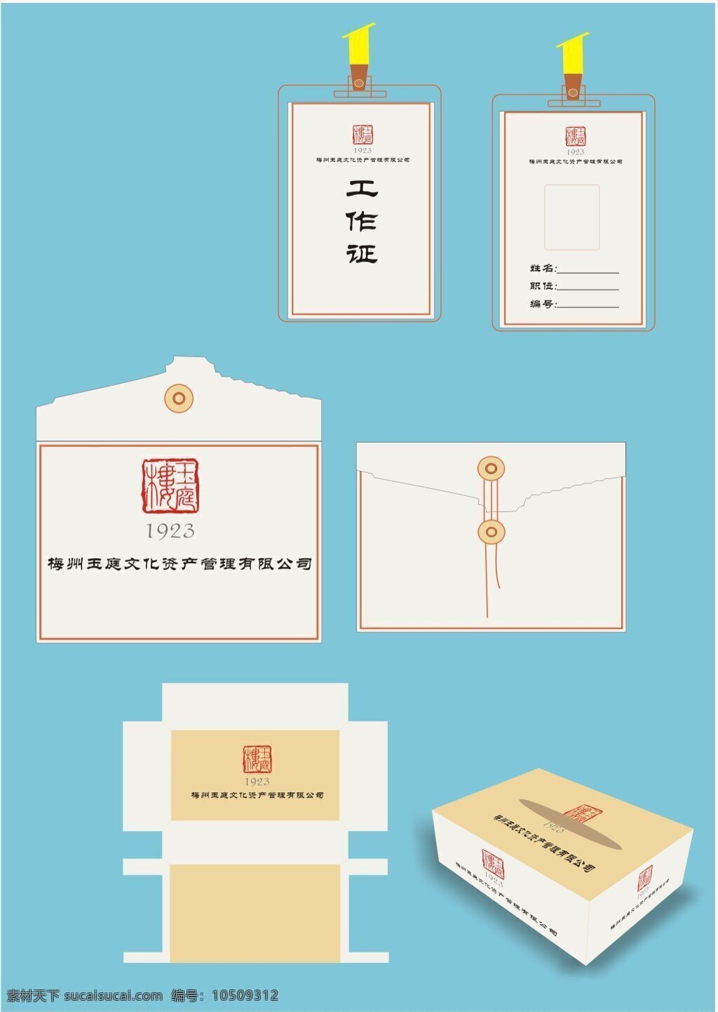 工作证 信封 立体 纸巾 盒 矢量 正反面 创意 cdr源文件 简约复古 白色 青色 天蓝色