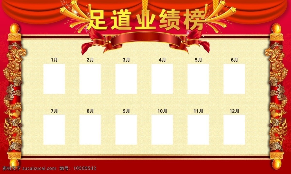 业绩榜 排行榜 评比栏 喜庆背景 红色背景 幕布 卷轴 诏书