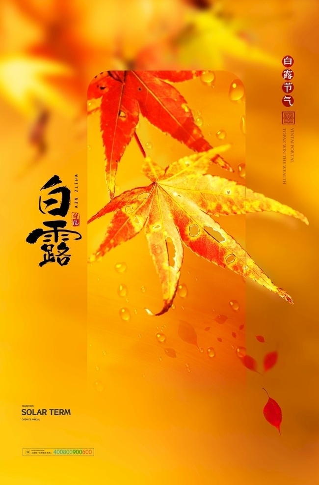 节气 微信稿 地产 品牌 海报 现代 建筑 水雾 白露海报 白露单张 白露展板 白露微信 白露宣传 白露活动 白露背景 白露主题 白露吊旗 白露x架 白露图片 白露微信稿 白露展架 雨水 白鹭 白露节气 露珠 寒露微信 寒露 霜露 谷雨 霜降 地产节气 二十四节气 节日 节日海报