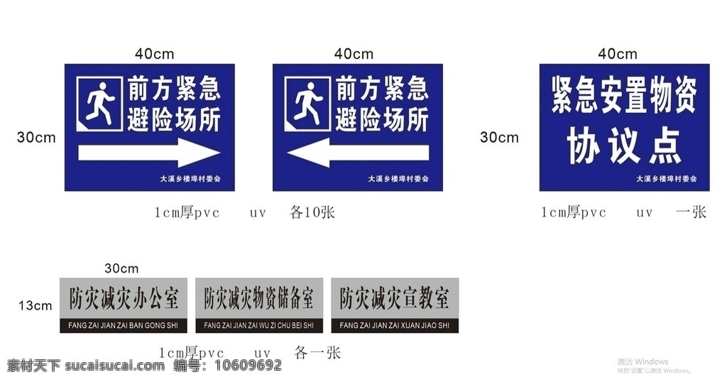 前方 紧急 避险 场所 应急避险场所 灾害应急 避险场所标识 标志牌 避险场所 警示牌 逃生场所 公共标识标志