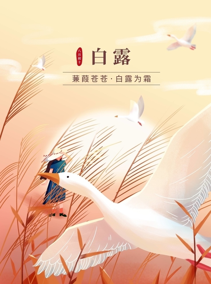 节气 微信稿 地产 品牌 海报 现代 建筑 水雾 白露海报 白露单张 白露展板 白露微信 白露宣传 白露活动 白露背景 白露主题 白露吊旗 白露x架 白露图片 白露微信稿 白露展架 雨水 白鹭 白露节气 露珠 寒露微信 寒露 霜露 谷雨 霜降 地产节气 二十四节气 节日 节日海报