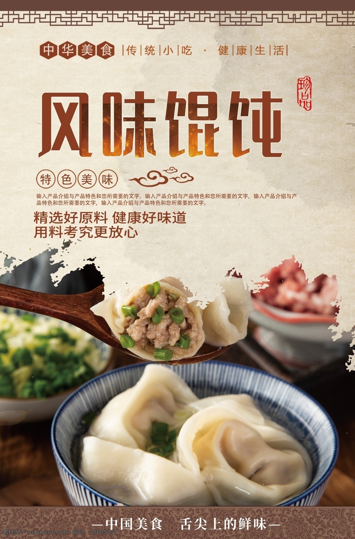 馄饨海报 馄饨小吃 馄饨美食 馄饨包装 馄饨店 馄饨早点 馄饨面食 馄饨展架 馄饨饺子 馄饨面 馄饨展板 吉祥馄饨 馄饨吉祥 千里香馄饨 小馄饨 如意馄饨 吉祥馄饨面 馄饨面条 馄饨开业 馄饨人物 特色馄饨 馄饨水饺 大馄饨 北京馄饨 老北京馄饨 包馄饨 美食