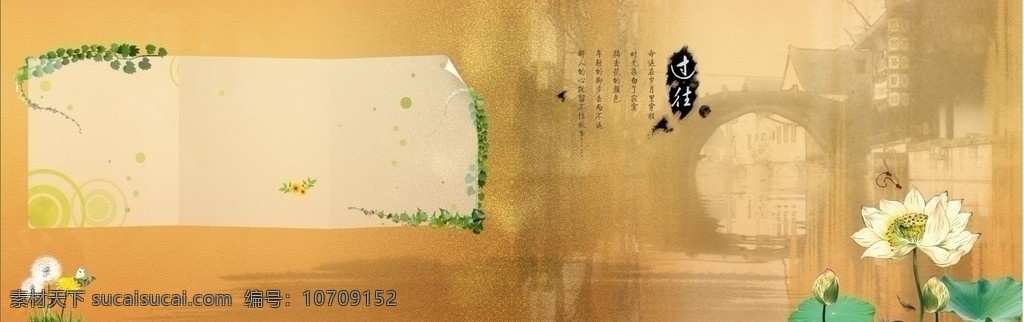 通讯录内页 边框 绿叶边框 桥 古老的桥 荷花 薄公英 过往 墨滴 土黄色背景 磨沙 通讯录 分层 源文件