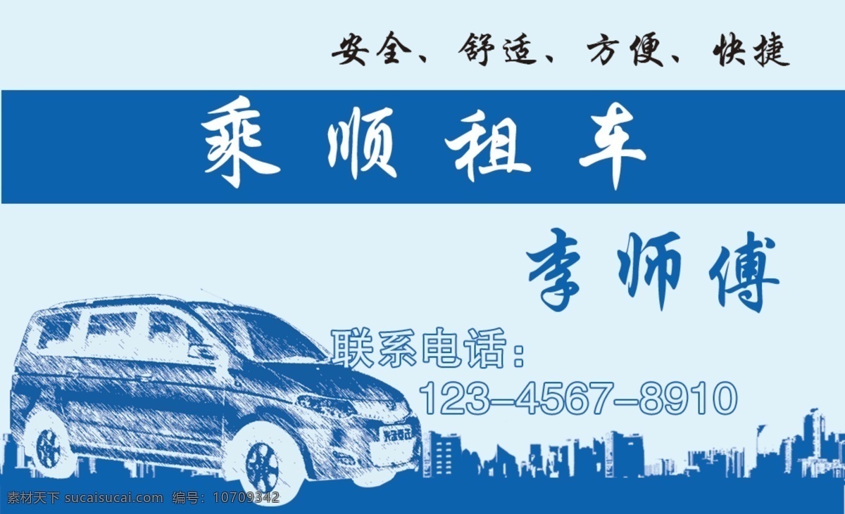 租车名片 出租名片 出租模板 车名片 租车模板 名片模板 名片卡片