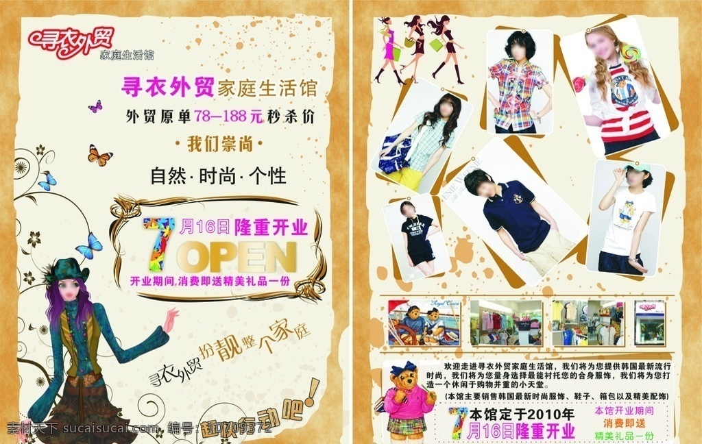 服装 广告 宣传单 开业 特价 矢量 小熊 dm宣传单