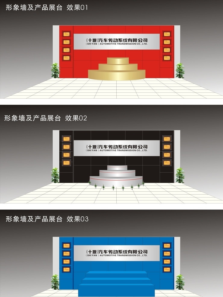 形象 墙 产品展台 三 款 公司形象墙 背景板 造型 矢量
