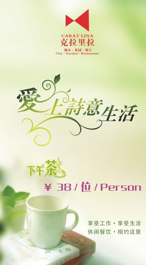 绿色 健康 x 展架 x展架 背景素材 浪漫 泡茶 套餐菜单 温馨 小清新 休闲时光 易拉宝 清爽下午茶 诗意下午茶 下午茶 展板海报
