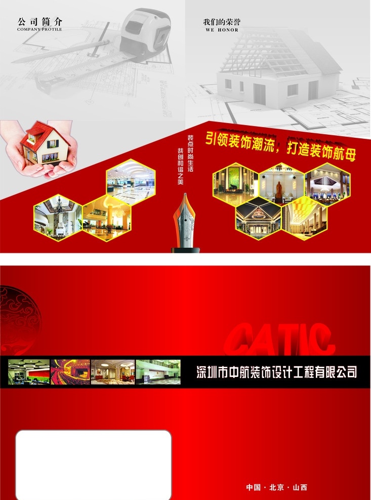 装饰公司宣传 效果图 手 捧 环保 装饰 房 钢笔头 度量尺子 底纹 装饰公司 矢量