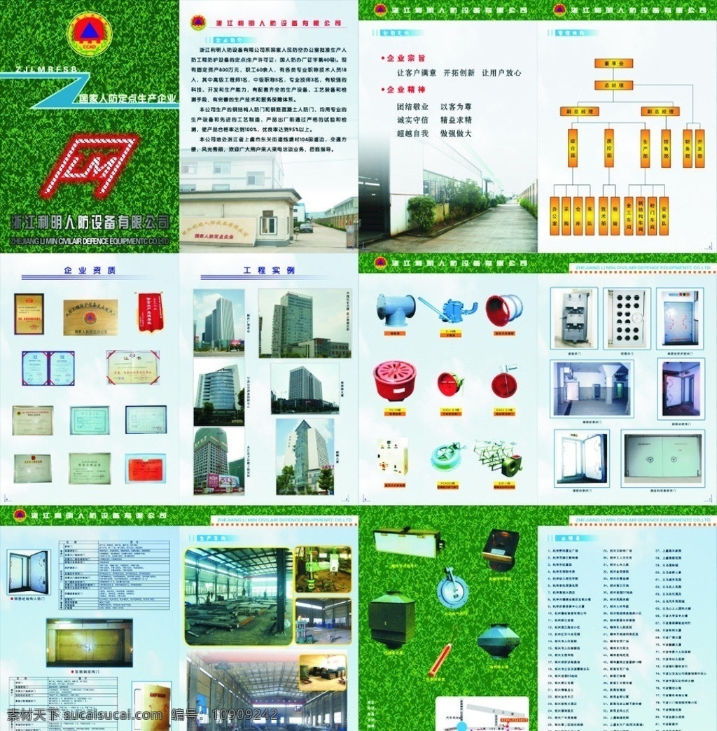 人防 设备 宣传册 折页 利明 logo 绿色背景 厂房 企业简介 企业宗旨 企业精神 管理机构 企业资质 工程实例 画册设计 矢量