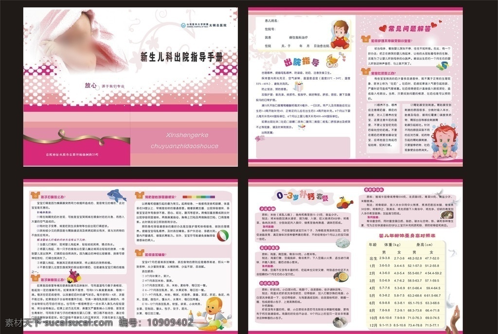 新生儿 出院 手册 出院手册 粉色系 卡通儿童 画册设计 矢量