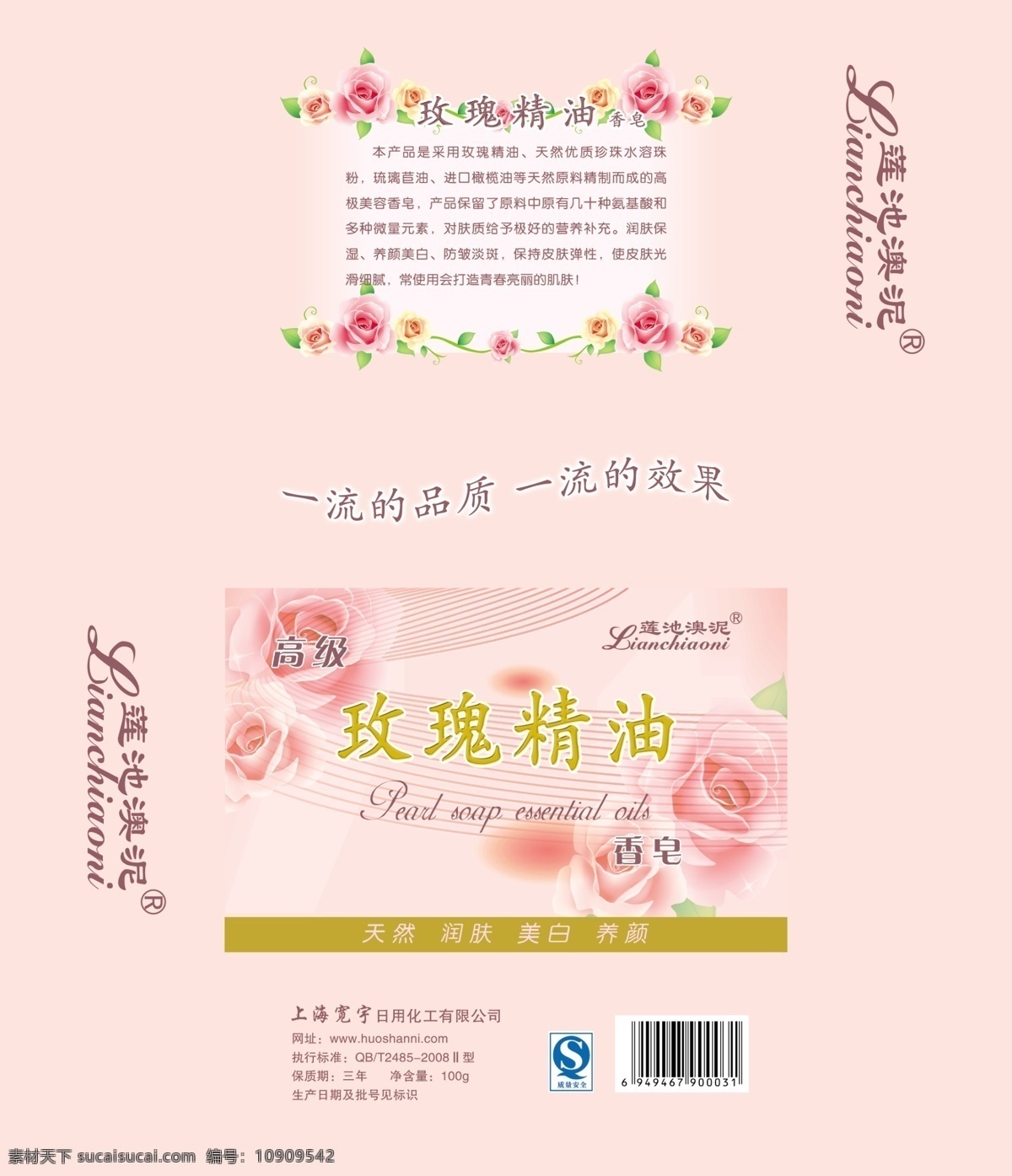 玫瑰 精油 香皂 包装设计 玫瑰花 香皂包装设计 广告设计模板 源文件