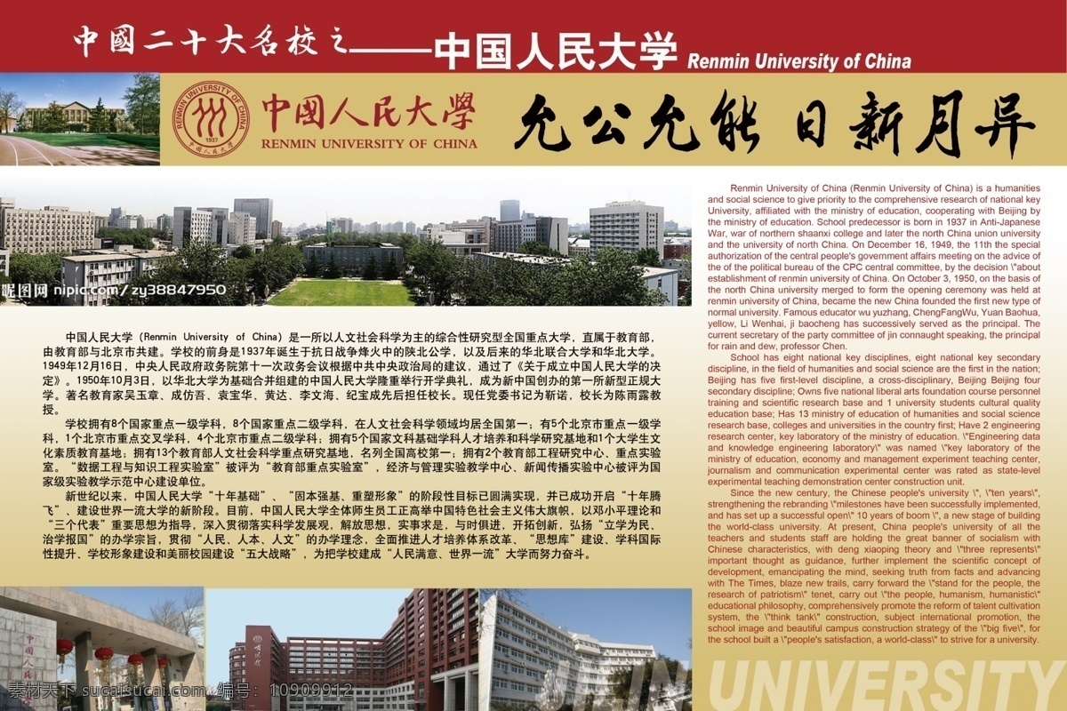 中国人民大学 国内 大学 展 版 大学展版 模板 前 名 展板模板 广告设计模板 源文件