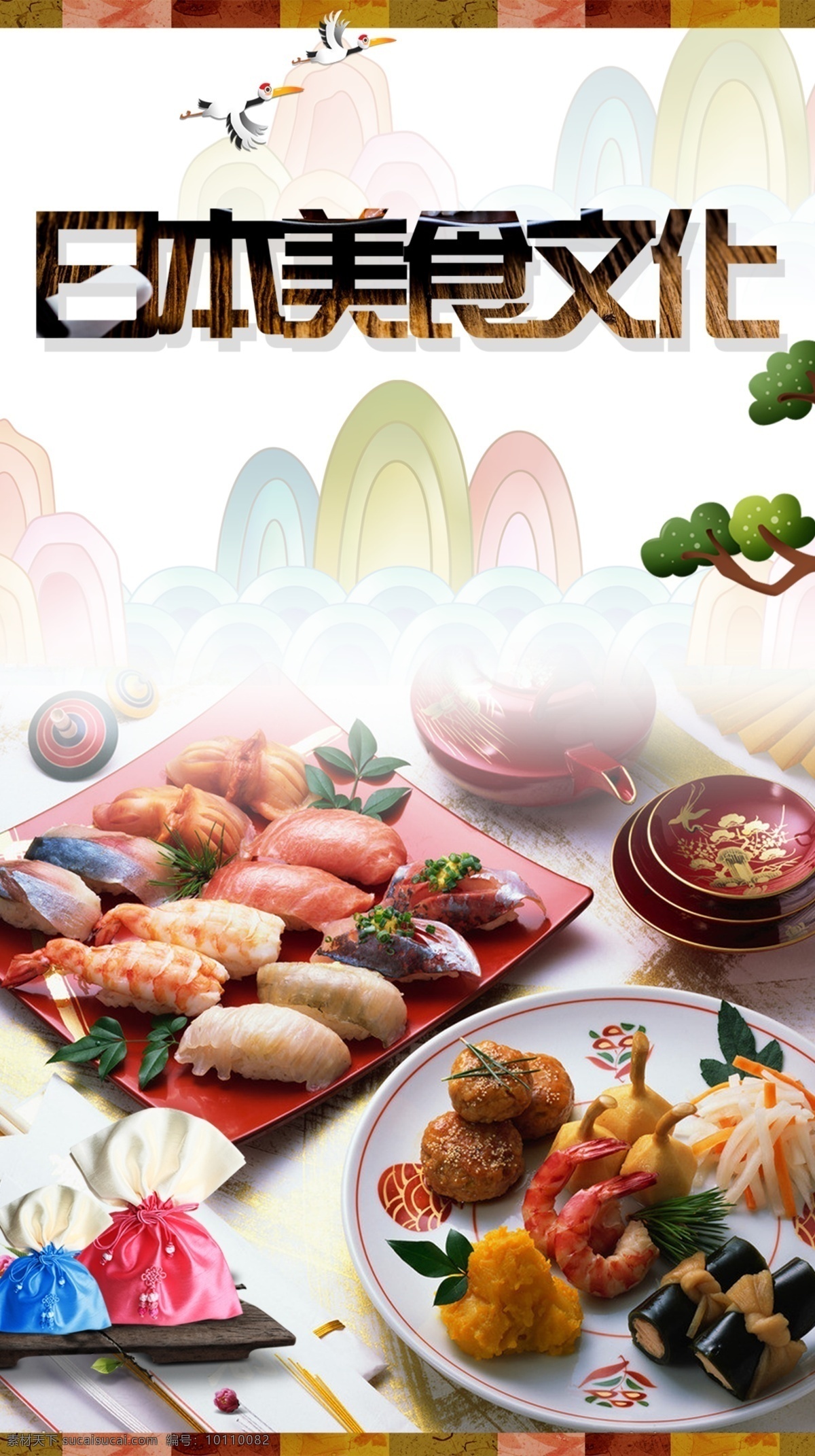 日本 美食文化 海报 美食海报 美食文化海报 日本料理 日本料理菜单 日本料理海报 日本料理美食 日本料理寿司 日本美食 日本寿司 日料海报