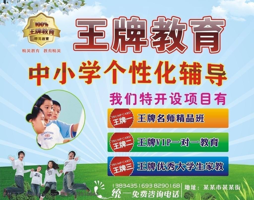 标识标志图标 成功案例 辅导 高考 教育 教育行业 教育宣传 教育折页 名师 培训 培养 培优 教育宣传资料 专业 培训机构 个性化 中考 小升初 一对一 中学生 小学生 高中生 初中生 学生 矢量logo 企业 logo 标志 矢量 海报 企业文化海报