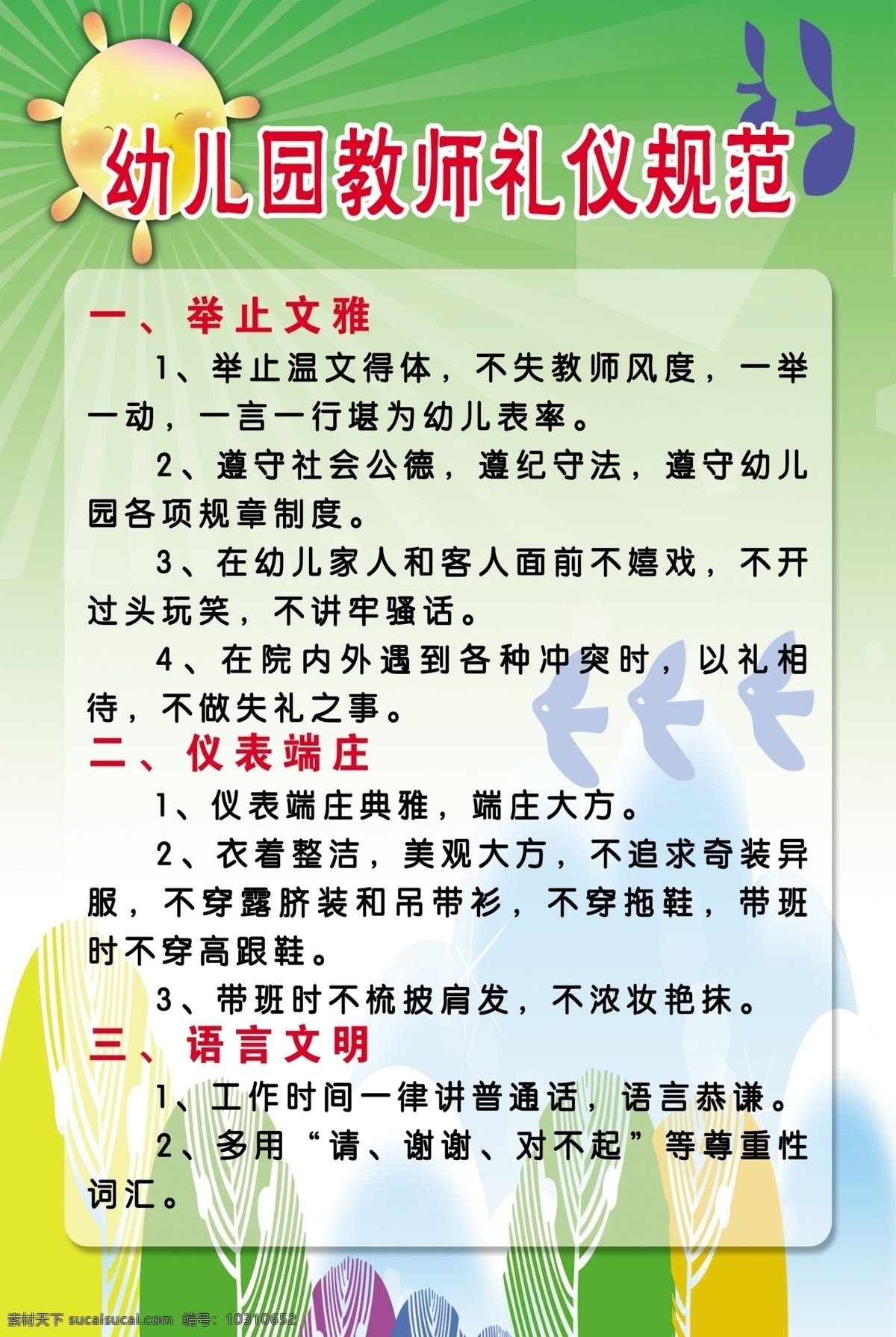 幼儿园礼仪 教师礼仪 幼儿园展板 幼儿园规范 幼儿教师规范 幼儿教师礼仪 展板模板