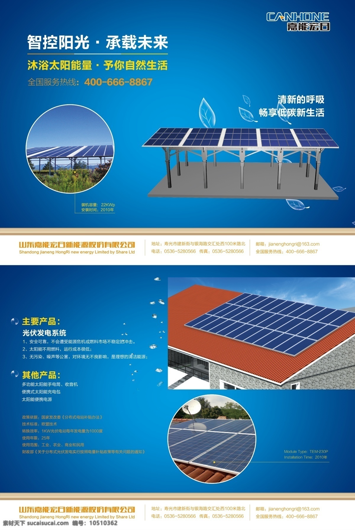 创意 单页 广告设计模板 蓝色 太阳能 太阳能海报 原创设计 海报 模板下载 源文件 psd源文件