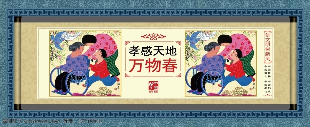 中国梦孝 中国梦 孝文化 卷轴 回形纹 古代布纹 公益广告 文化教育