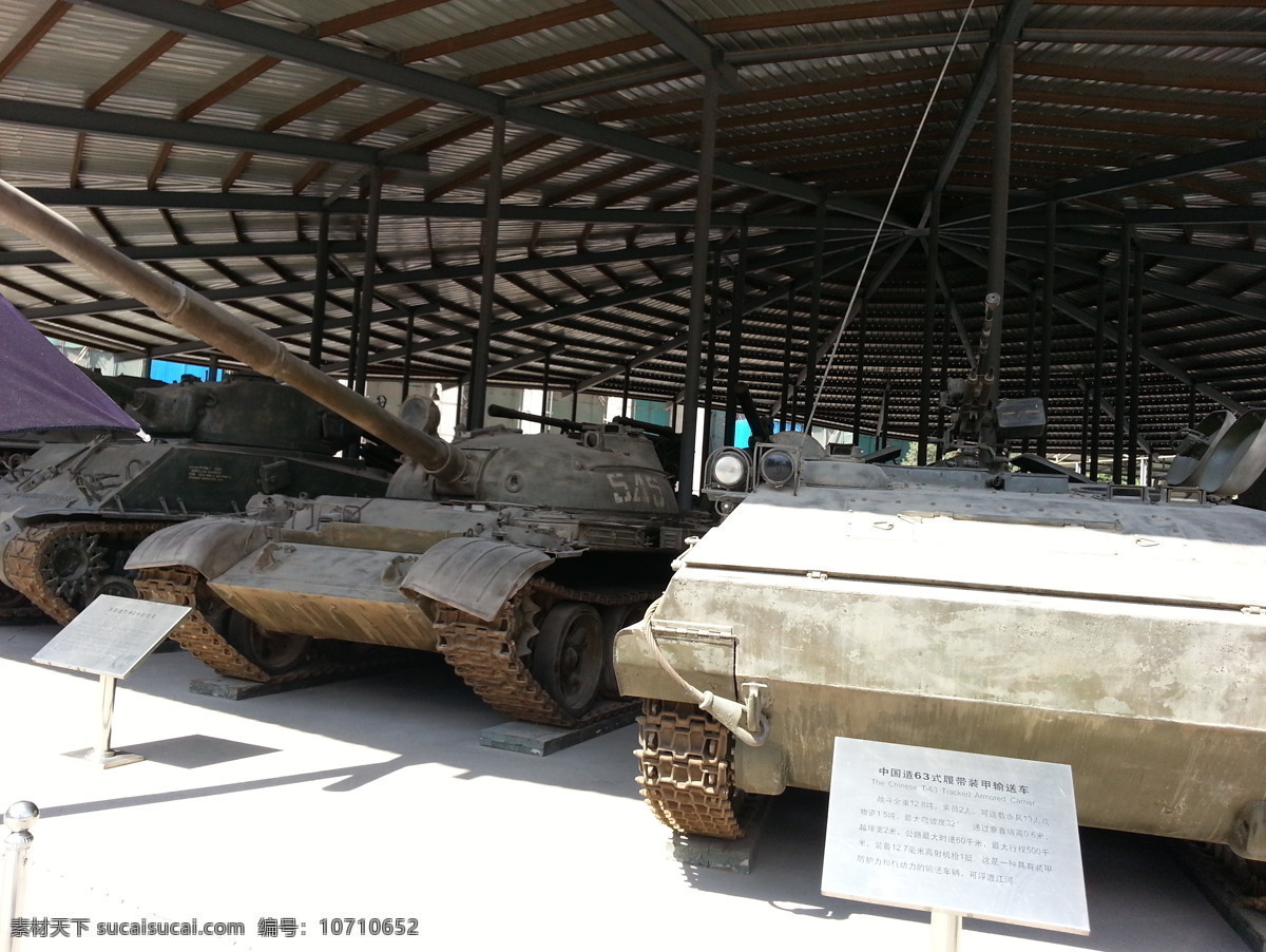 博物馆 军事武器 军事用品 坦克 武器 现代科技 装甲机 军用武器 北京 军事博物馆 北京博物馆 陈列品 展览品 装饰素材 展示设计