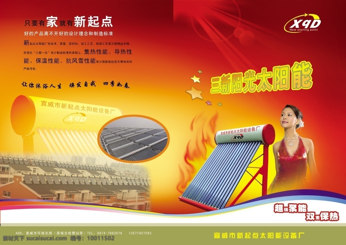 三新 阳光 太阳能 分层 太阳能宣传单 喜庆背景 源文件 厂房车间 海报 海报背景图