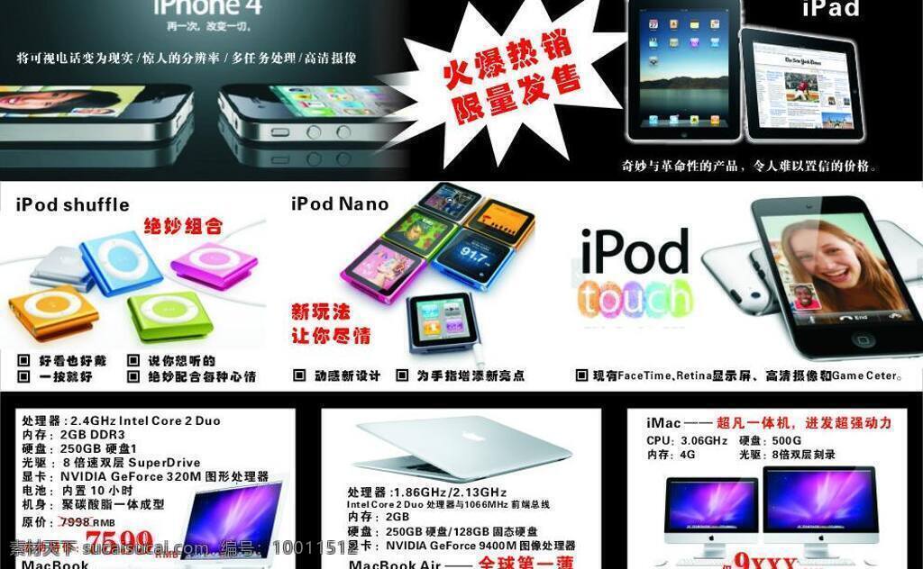 dm宣传单 ipad iphone ipod 播放器 电脑 火爆热销 苹果 苹果宣传单 限量发售 手机 矢量 app
