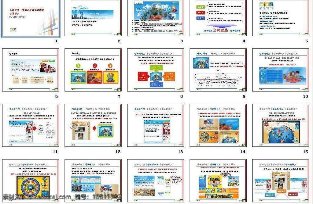 动态 多媒体设计 房地产 画册素材 简介 企业文化 商务合作 市场营销 美的奔向罗马 新姿 冠军 助威 团 结案 报告 模板下载 项目 展板素材 商务活动 模板 源文件 杂志 公关活动策划 海报 企业文化海报