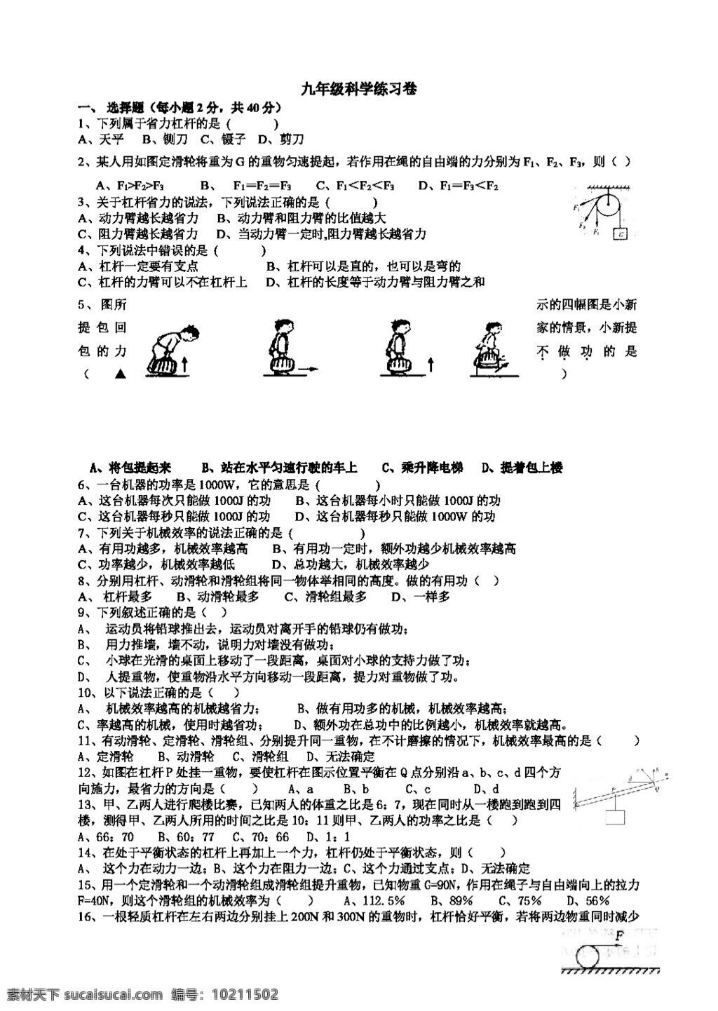 九 年级 上 科学 第三章 节 测 试卷 试题试卷 浙教版