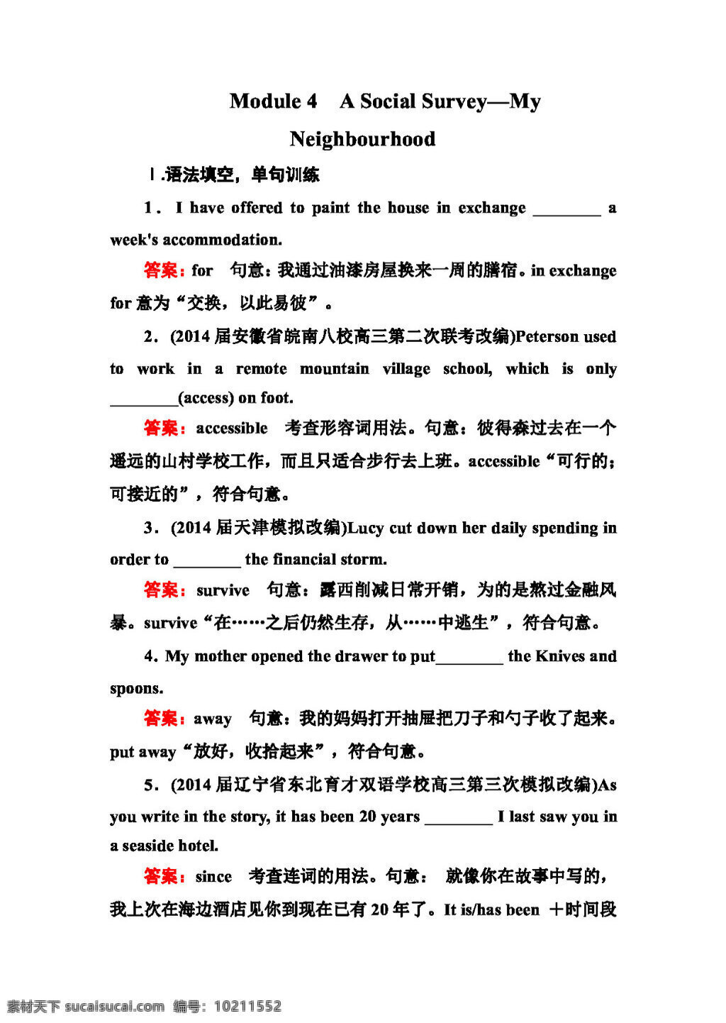 4　a 高考 专区 英语 大 必修 module a social surveymy neighbourhood 高考专区 试卷 外研版