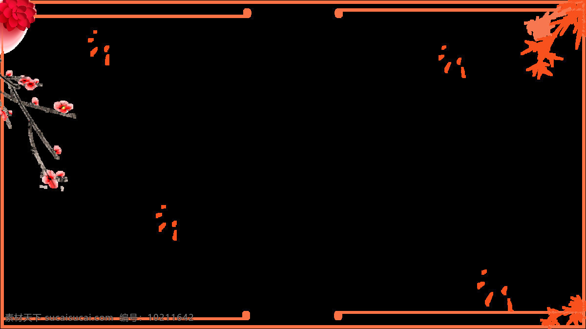 卡通 鲜花 装饰 边框 元素 png元素 贺卡 梅花 免抠元素 饰品 透明素材 影视墙