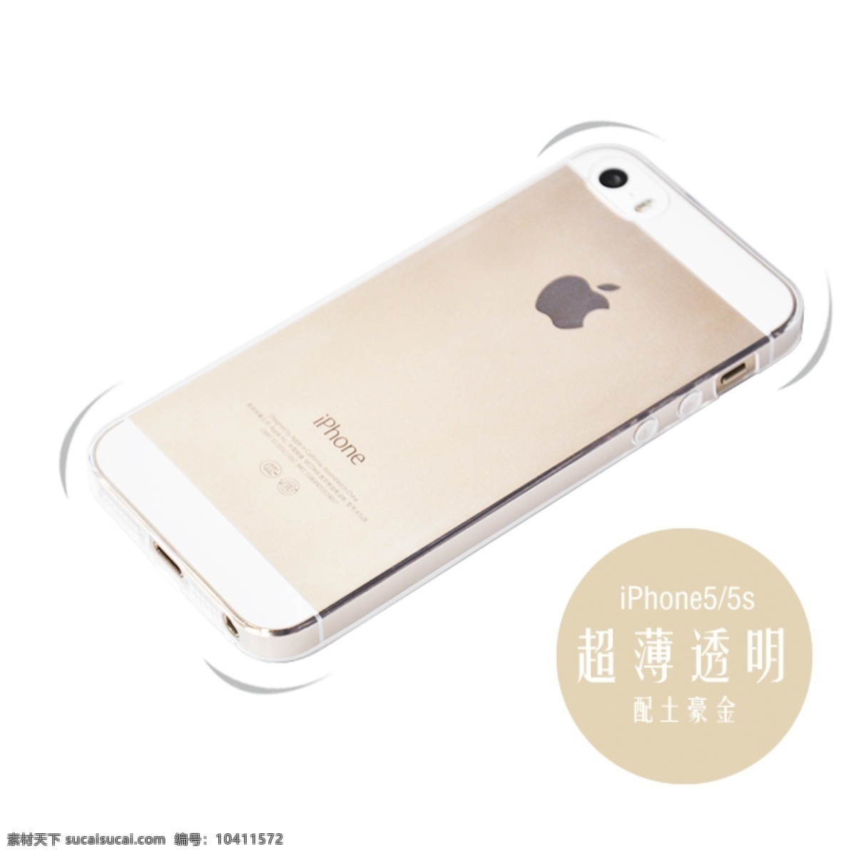 手机壳 首 图 3c数码 iphone 手机套 首图 外壳 数码配件 淘宝素材 其他淘宝素材