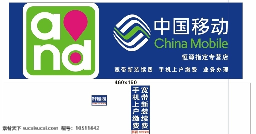 移动公司招牌 中国移动 门头 标志 logo 宽带 蓝色