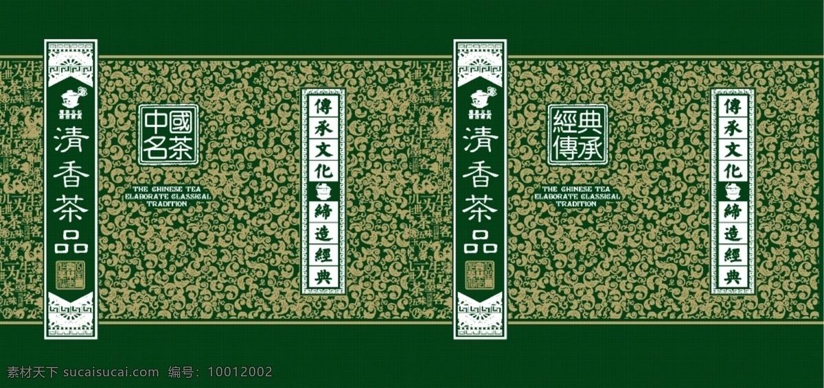 包装设计 茶包装 茶标 茶文化 茶叶包装 茶叶 包装 矢量 礼盒 绿茶 模板下载 清香茶品 茶叶罐 新茶 矢量图