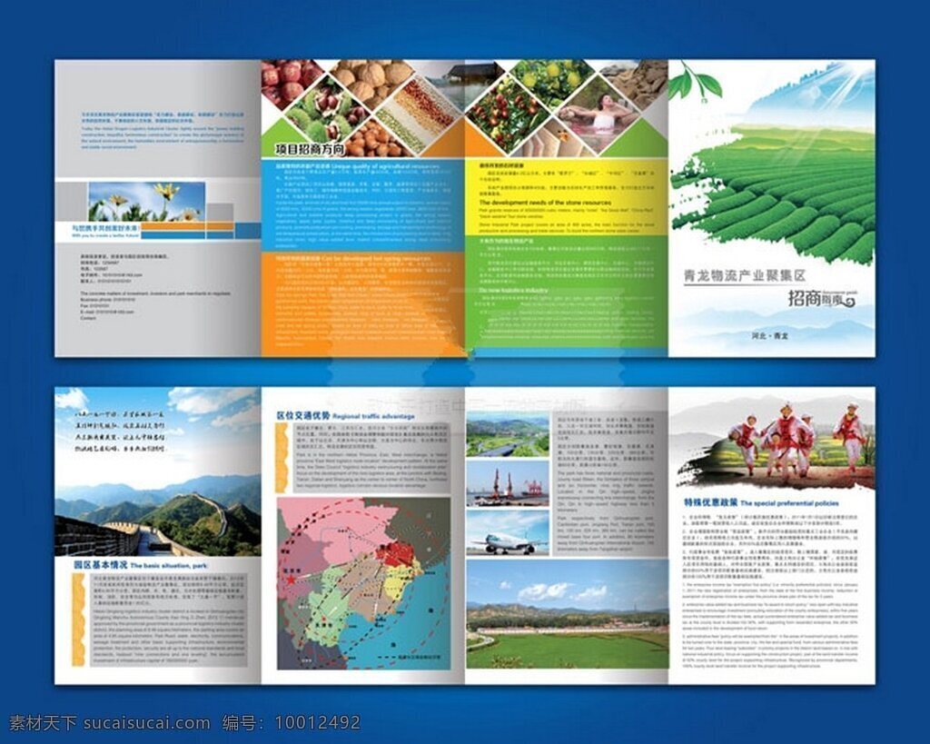 清新 公司 宣传手册 大气企业画册 企业形象手册 项目招商手册 大气公司手册 模板 文化旅游