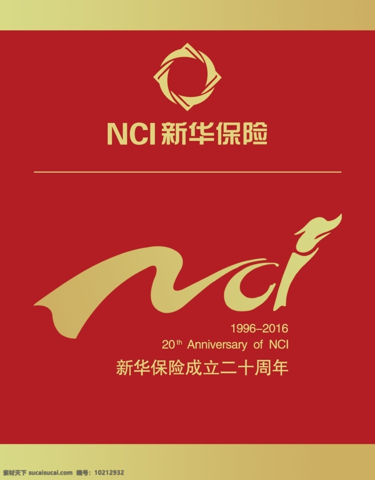 新华保险 新华 保险 单页 宣传 红色 logo 二十周年 图标 金色 分层