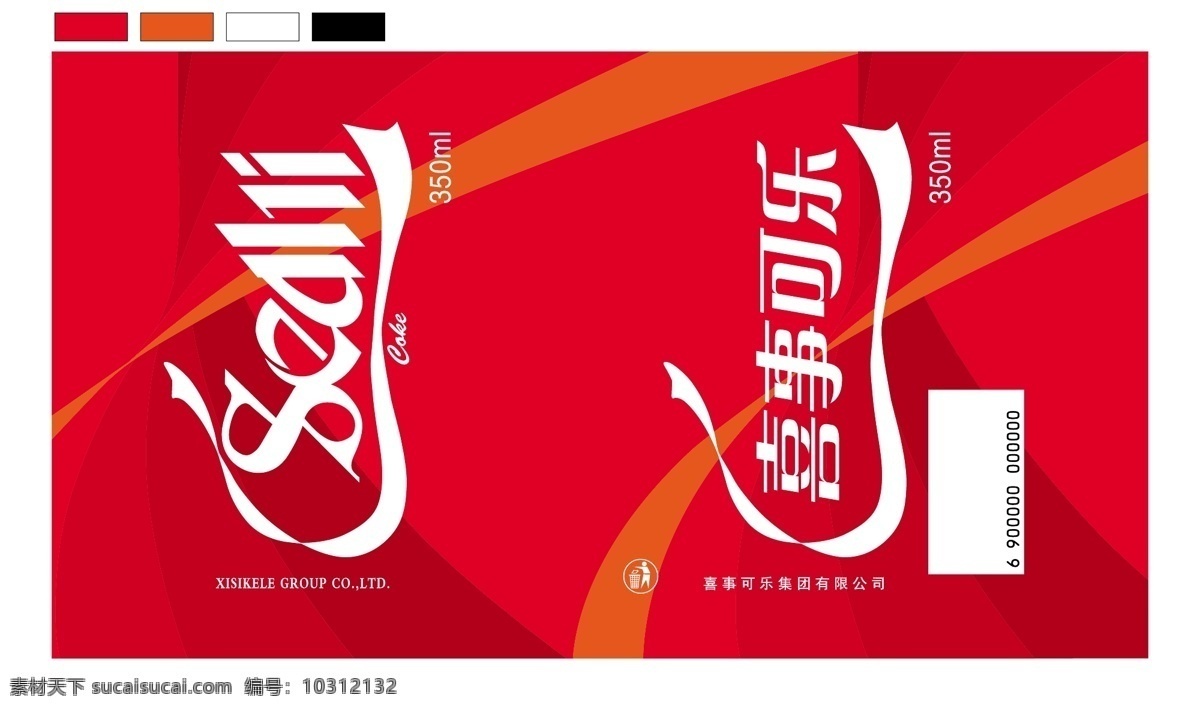 啤酒 标识 标识标志图标 企业 logo 标志 矢量图库 矢量 模板下载 啤酒标识 喜乐 可乐 日常生活