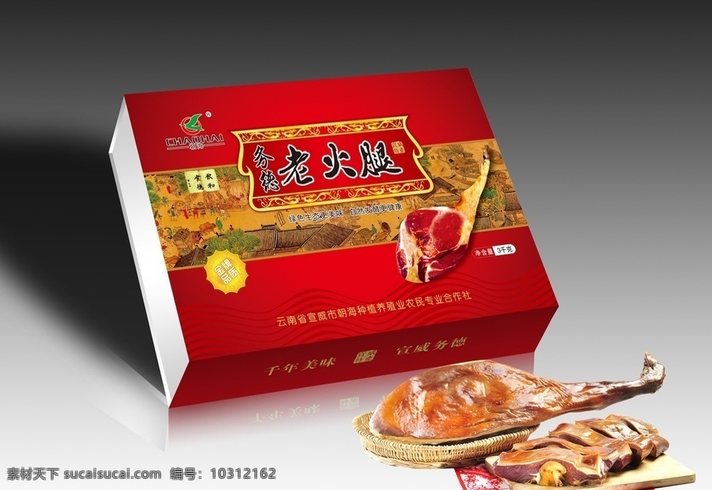 火腿 包装 平面图 礼盒 边框 清明上河图 金牌 火腿图 包装设计